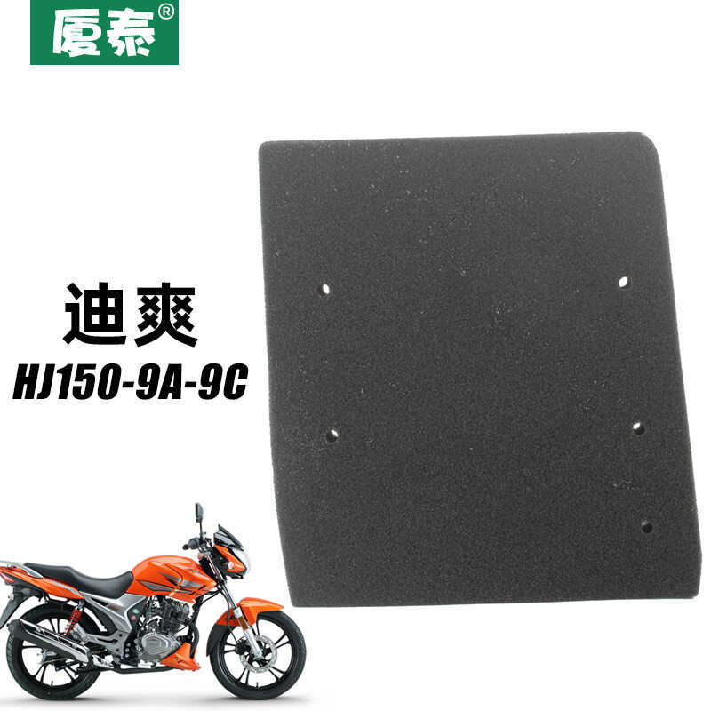 เหมาะสําหรับ Haojue รถจักรยานยนต์ Dishuang HJ150-9A-9C Air Grid Filter องค์ประกอบกรองฟองน้ํากรองอากา
