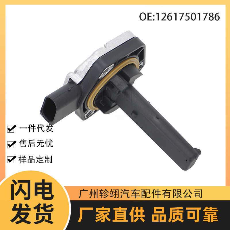 สต็อกพร้อม12617501786เหมาะสําหรับ BMW E46 E81 E90 อะไหล่รถยนต์เซ็นเซอร์ระดับน้ํามันเครื่อง