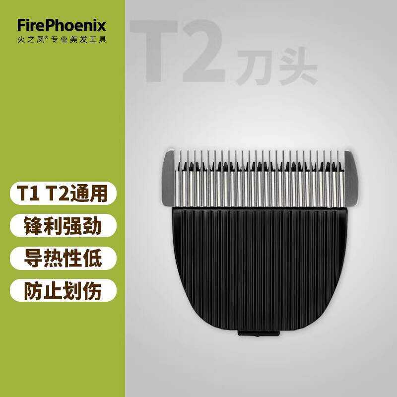 Fire Phoenix Hair Clipper ปัตตาเลี่ยนตัดผมไฟฟ้า Original T1/T2/T3 ใบมีด/ใบมีด