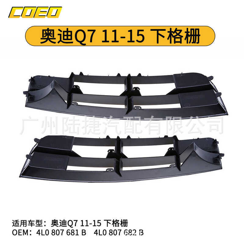 เหมาะสําหรับ Audi Q7 11-15 Lower Grid Grille 4L0 807 681 B/4L0 807 682 B