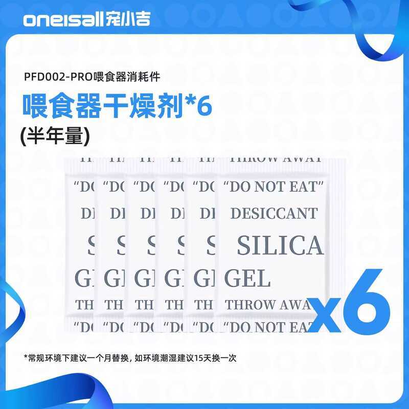 Oneisall PFD-2 PRO ชามคู่ เครื่องป้อนอัจฉริยะ สารดูดความชื้น 6 แพ็ค