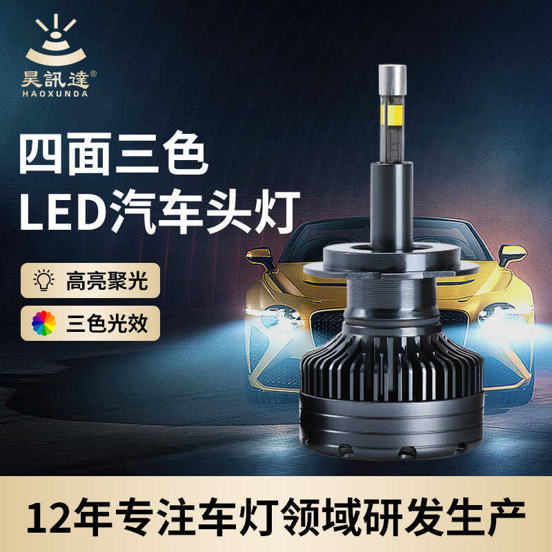 สี่ด้านสามสี h7h4 รถ led ไฟหน้าสีขาวแสงสีเหลือง 360 องศา 8 ด้านส่องสว่าง 45wLED หลอดไฟรถยนต์
