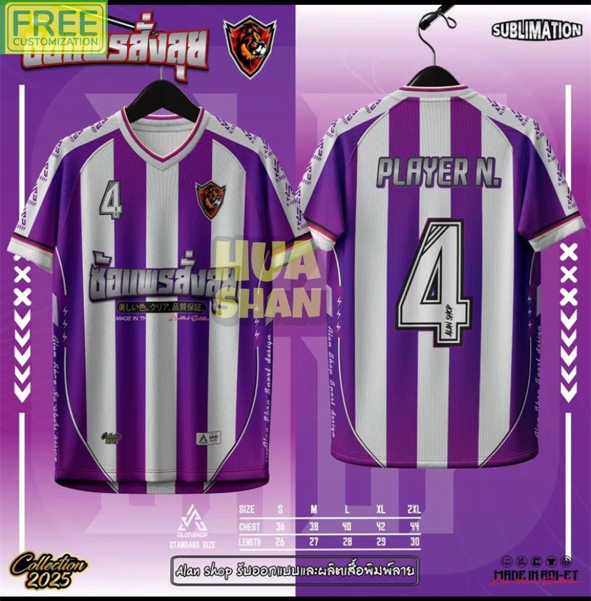 เสื้อกีฬา ALANSHOP ลายขวางม่วงขาว สปอร์ตสไตล์ 2026 ผ้าไมโครระบายอากาศ สามารถปรับแต่งชื่อและหมายเลขได้