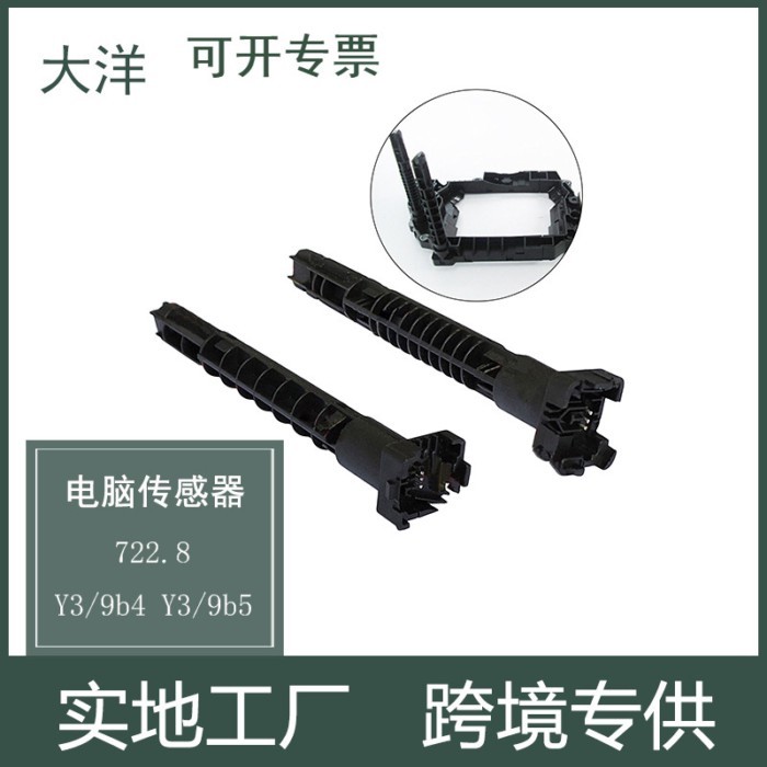 722.8 Sensor for Mercedes-Benz Y3 9b4 Y3 9b5 Transmission Computer Control Unit Sensor