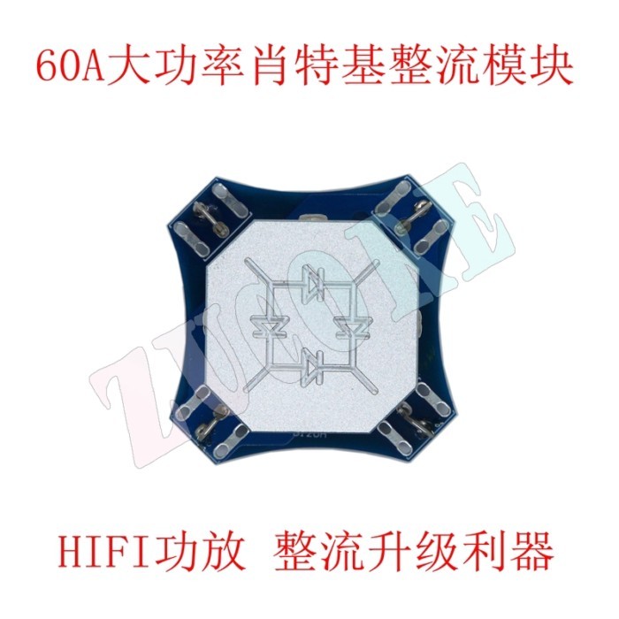 60A ultra-fast high-power rectifier module HiFi fever audio amplifier rectifier upgrade rectifier b