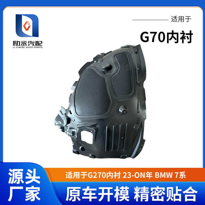 เหมาะสําหรับ BMW Fender Lining G70 Lining 23-ON ปี BMW7
