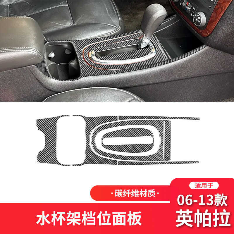 เหมาะสําหรับ Chevrolet 06-13 Impala Impala คาร์บอนไฟเบอร์การปรับเปลี่ยนภายในแผงเกียร์สติกเกอร์ตกแต่ง