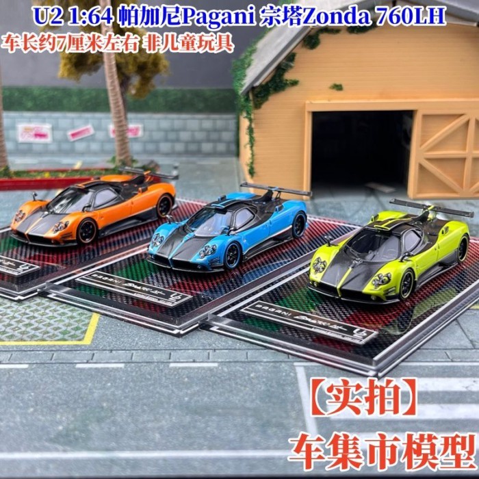 พร้อมสต็อก U2 1: 64 Pagani Pagani Zonda Zonda 760LH Limited Resin Car Model