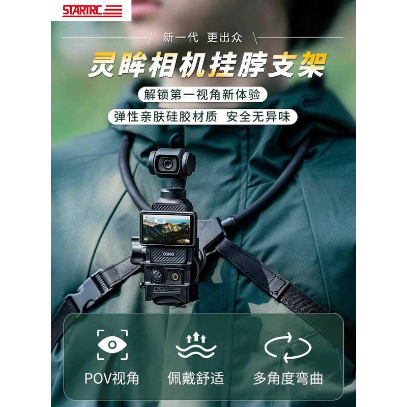 STARTRC So11 แขวนคอวงเล็บเหมาะสําหรับ DJI DJI Pocket3 อุปกรณ์เสริม First Person มุมมองยิงผู้ถือคอ Li