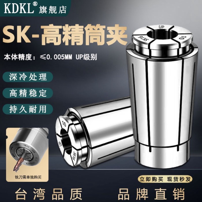 SK10 Collet SK16 Collet SK13 แคลมป์หัวฉีดสไตล์ CNC ความแม่นยําสูง Calvves แคลมป์เทอร์โมพลาสติก