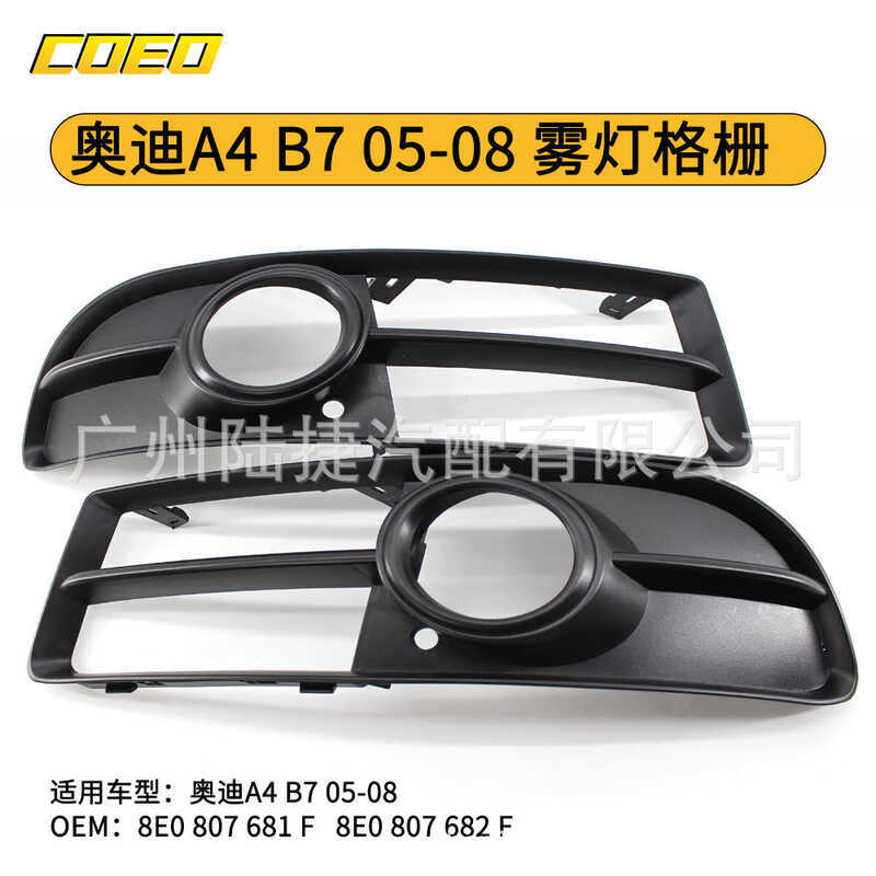 เหมาะสําหรับ Audi A4 B7 05-08 ตะแกรงไฟตัดหมอก 8E0 807 681 F/8E0 807 682 F
