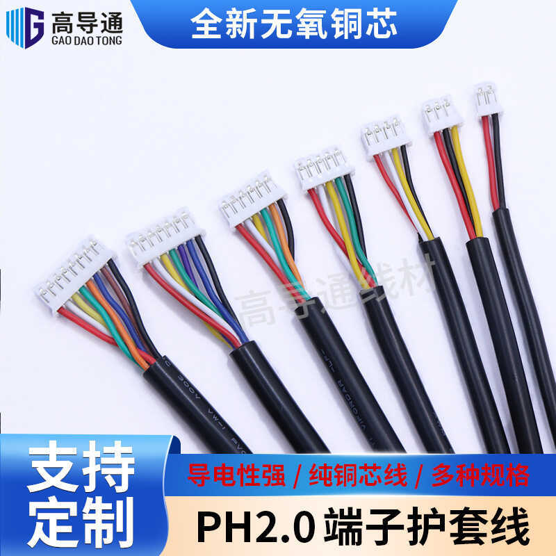 2464 ลวดพัน XH2.54/PH2.0 Terminal Wire 2 Cores ~ 8 Cores ทองแดงบริสุทธิ์ Core Wire Multi-Core Sheath