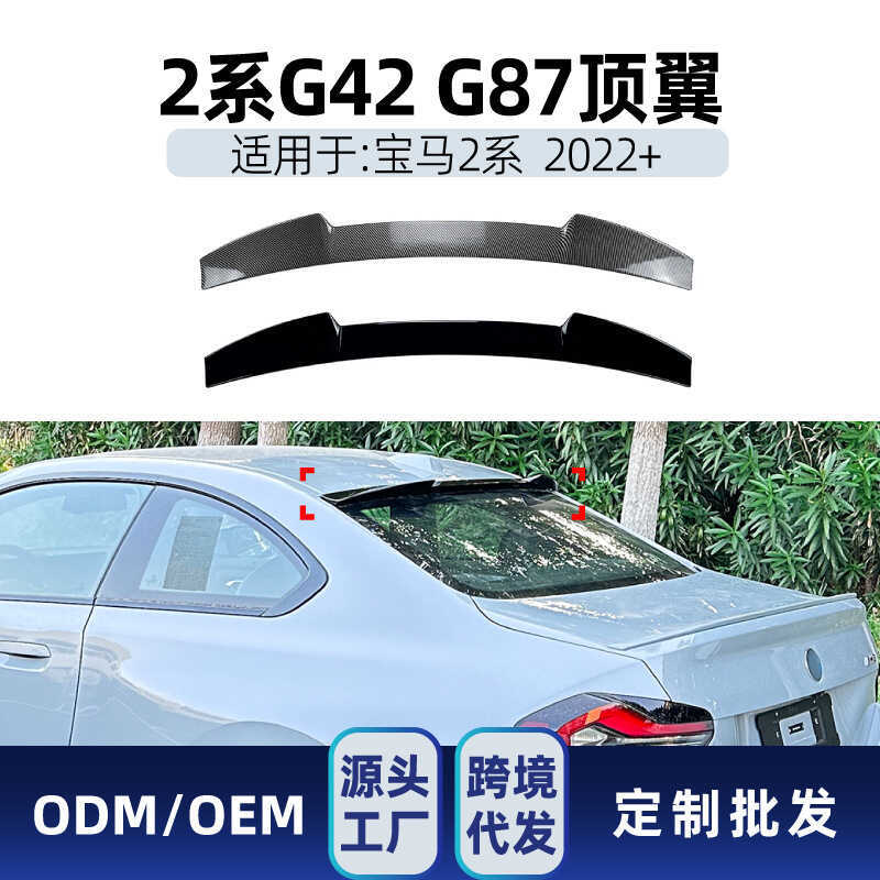 เหมาะสําหรับ bmw bmw 2 Series coupe g42 g87 m240 2022 + m2 Top Wing ด้านหลังการปรับเปลี่ยนปีก
