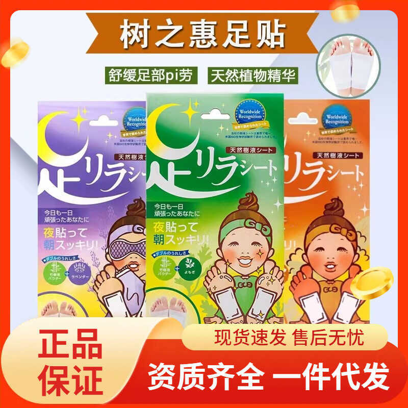 แผ่นแปะเท้าท้องถิ่นของญี่ปุ่น Nakmura Tree Megumi Natural Sap Foot Beauty Plant Leaf Lavender/Wormwo