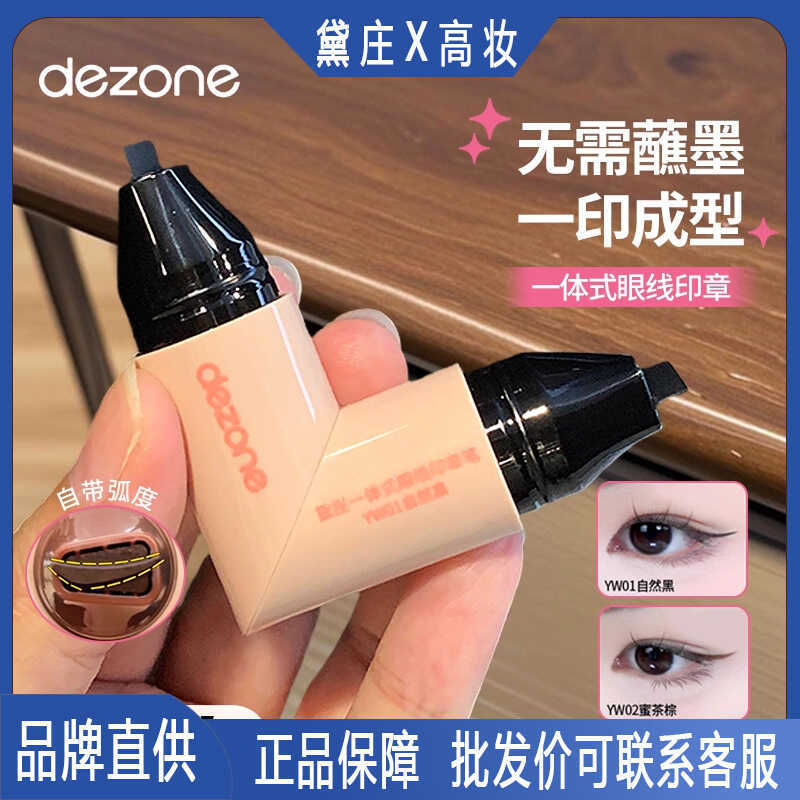 DEZONE DEZONE อายไลเนอร์ซีล Double-Headed One-Piece Outline Eyeliner Long-Lasting Color Liquid Eyeli