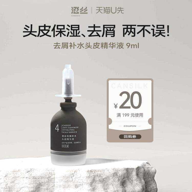 U FirstCansilk Anti-Dandruff Hydrating Essence Trial Pack 9ml Scalp Care
