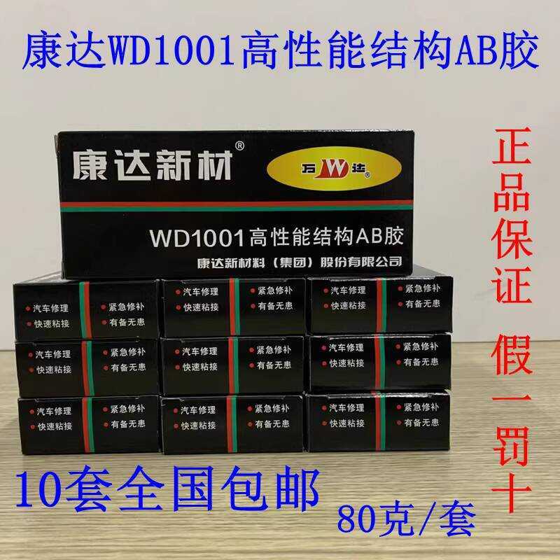 Conda วัสดุใหม่ Wanda AB กาว WD11AB โครงสร้างประสิทธิภาพสูง กาว AB ไม้โลหะกาวพลาสติก