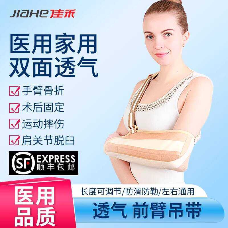 Jiahe Forearm Sling Clavicle Arm Fracture Sling Shoulder Joint Dislocation Dislocation Fix Arm Prote