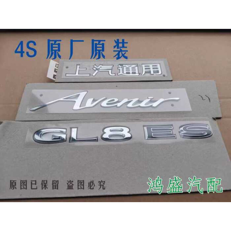 Buick ใหม่ GL8ES โลโก้รถธุรกิจ Trunk Word โลโก้ GL8652T653T Avia Tailgate Letter โลโก้