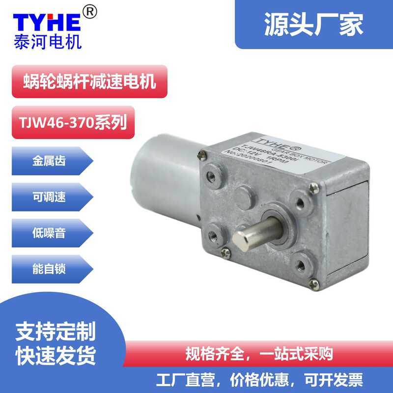 แรงบิดขนาดใหญ่ JGY-370 Series Snail Wheel Snail Gear Motor DC Gear Motor Motor