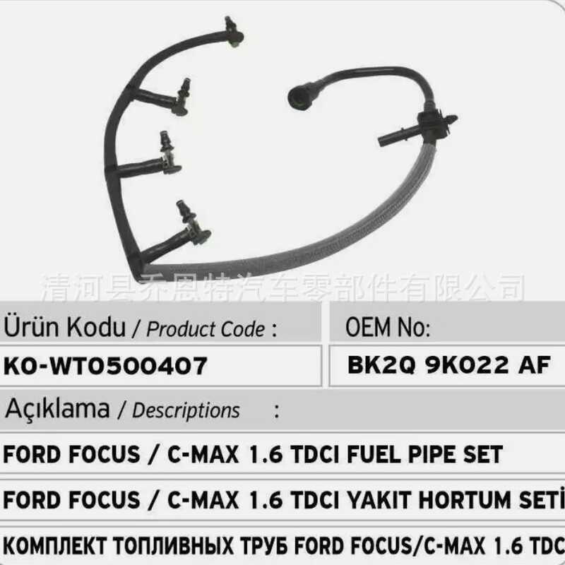 เหมาะสําหรับท่อเชื้อเพลิงฟอร์ด 9801197080 BK2Q-9K022-AF, BK2Q9K022AF 1761934