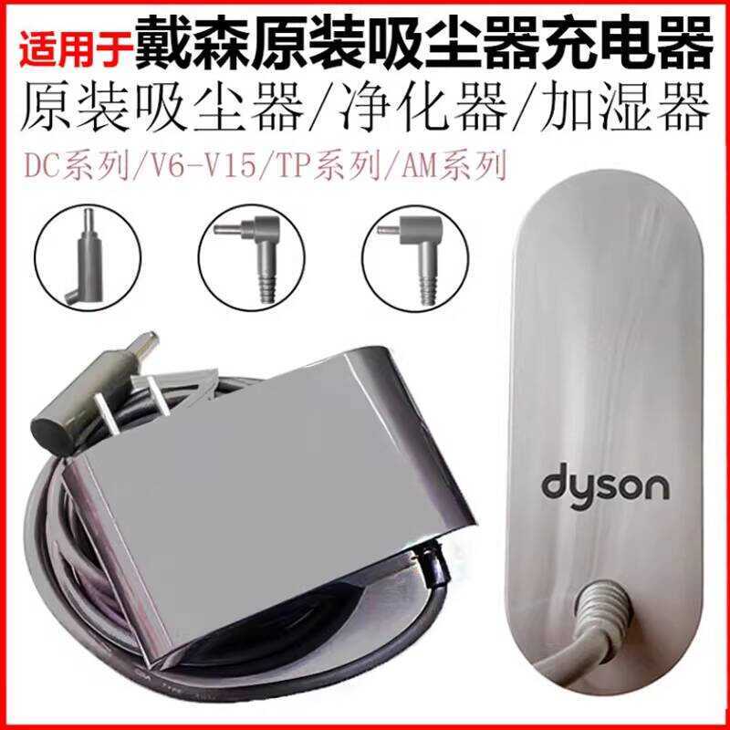 เหมาะสําหรับเครื่องดูดฝุ่น Dyson ดั้งเดิม V6V7V8V10V12/G5 สายไฟเดิมปลั๊กชาร์จอุปกรณ์เสริม
