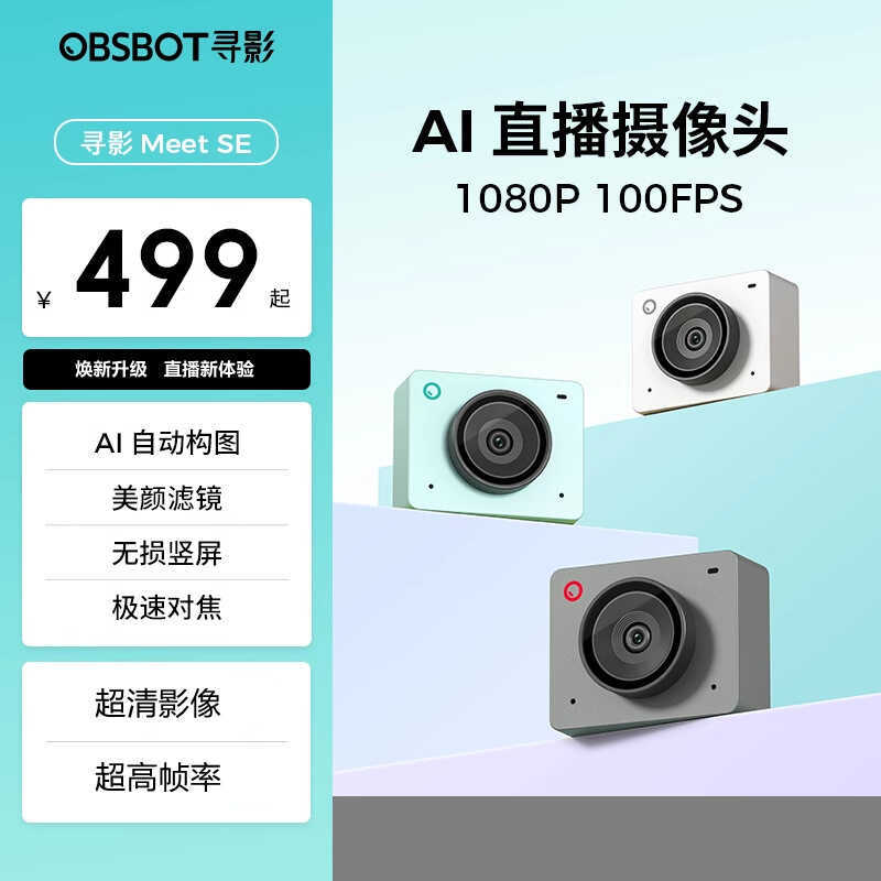 OBSBOT ค้นหาวิดีโอ Meet SE HD กล้องคอมพิวเตอร์ usb ความงามวิดีโอการประชุมการสอนกล้อง
