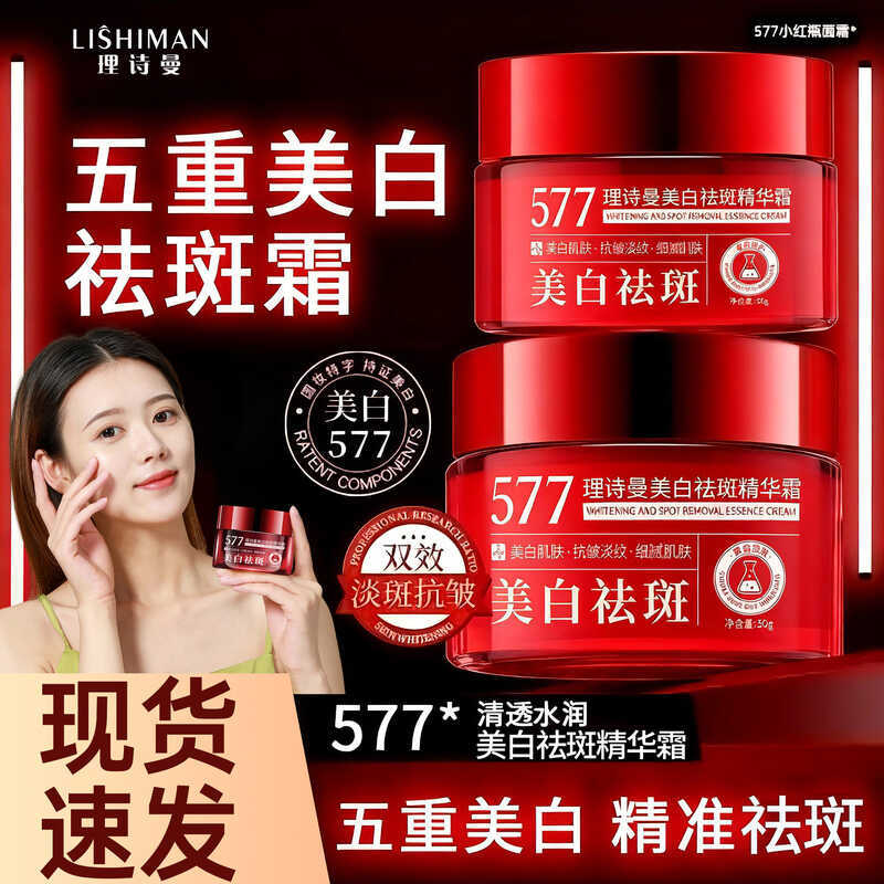 577 ครีมกําจัดฝ้ากระไวท์เทนนิ่งลดจุดด่างดําเมลานินไวท์เทนนิ่ง Rejuvenating Brightening Skin Tone Fre