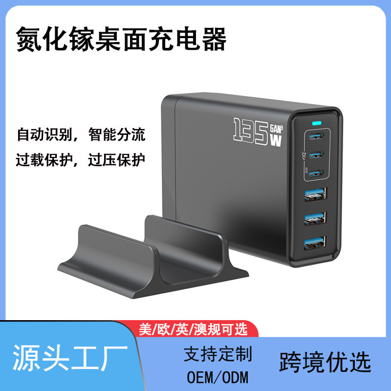 135W แกลเลียมไนไตรด์ GAN Multi-Port Charger 200W สถานีชาร์จเดสก์ท็อป PD100W แฟลชชาร์จอะแดปเตอร์มัลต