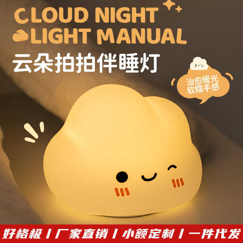 Cloud Paiping Light usb ชาร์จข้างเตียงแม่เด็กให้นมบุตรมาพร้อมกับ Sleeping Light เด็ก Sleeping Cloud 