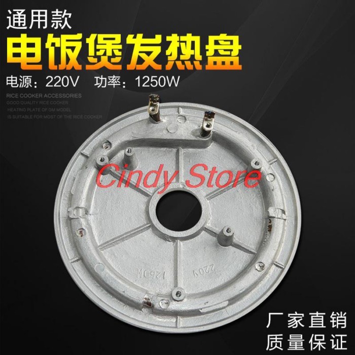 Rice cooker heating plate rice cooker bottom rice cooker parts heating plate heating elements 220v