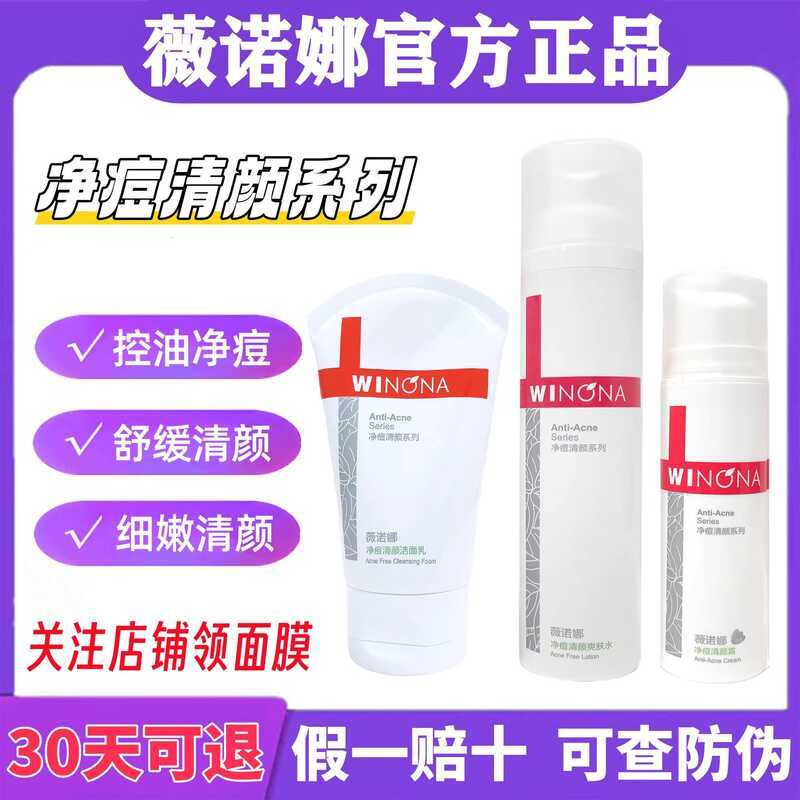 Winona Acne Clearing Series Cream Essence Cleanser Sensitive Skin Moisturizing Oil Control Water Ton