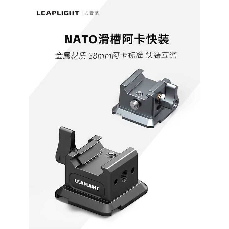 Leaplight Leaplight อลูมิเนียม NATO สไลด์มาตรฐาน Aka Quick Release แผ่นเหมาะสําหรับ Aka PTZ กรงกระต่