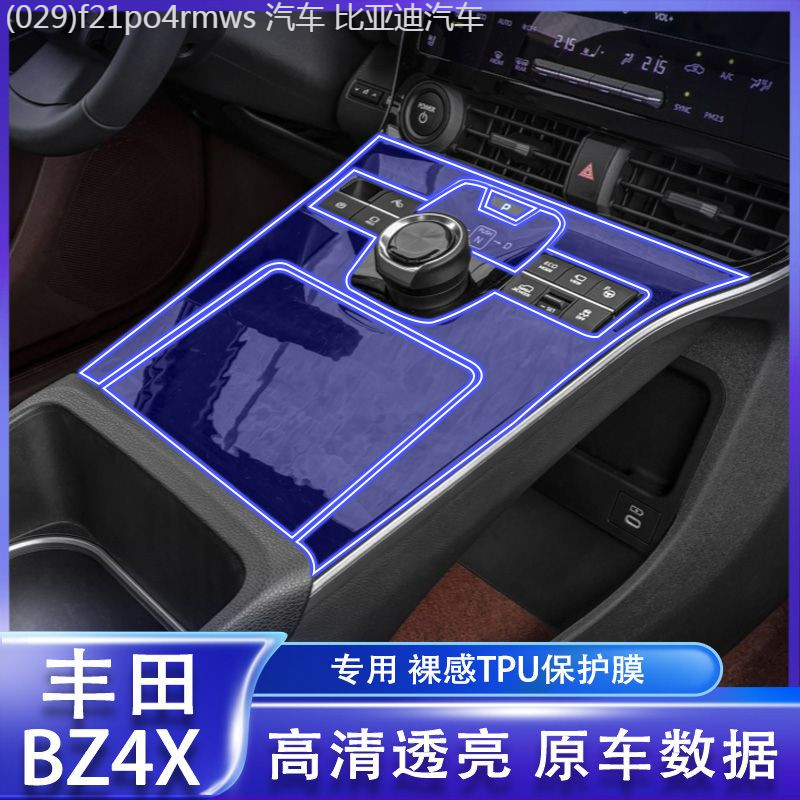 【Toyota bZ4X 2025】 เหมาะสำหรับ Toyota BZ4X/Bizhi 4X ฟิล์มภายในนำทางฟิล์มหน้าจอ Central Control ชุดค