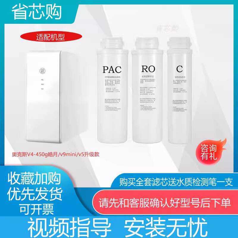 เหมาะสําหรับ Oaks V4-450G/V9mini/v5 คอมโพสิตคาร์บอน Reverse Osmosis เครื่องกรองน้ํา Universal ตัวกรอ