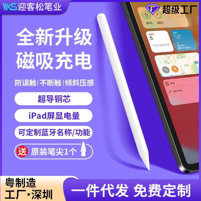 ดินสอโลหะผสมโลหะผสมเหมาะสําหรับดินสอจําลอง Apple Charger Charger ipad ปากกาปากกาเขียน