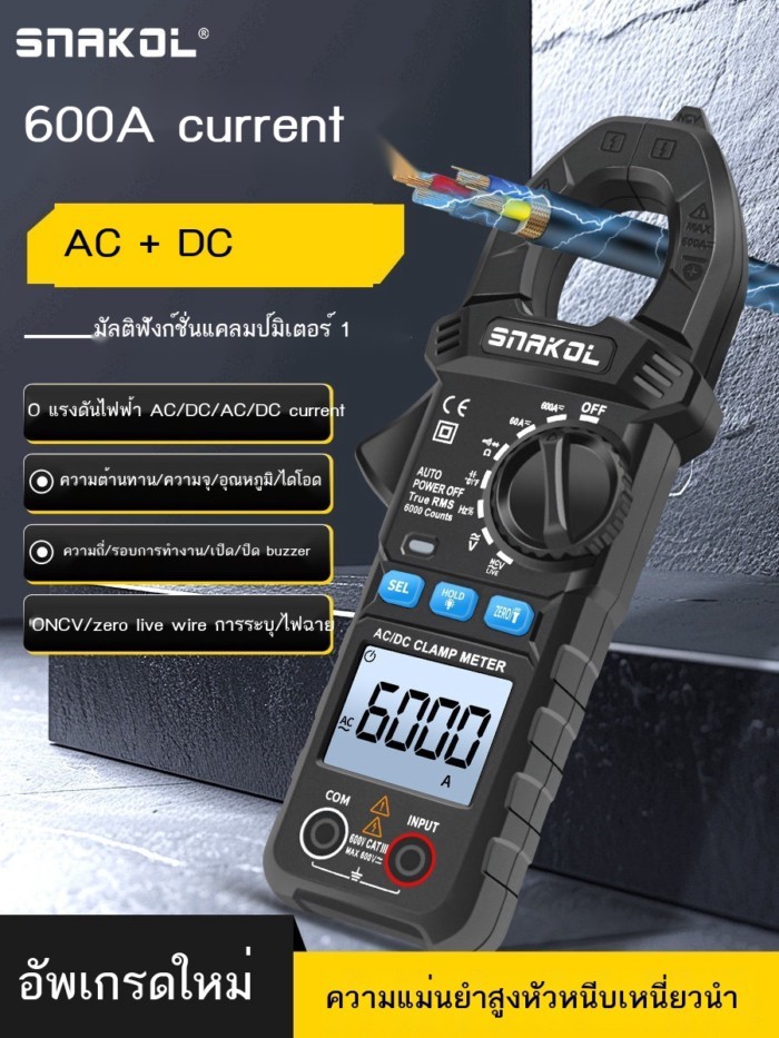 Clamp Meter มัลติมิเตอร์ SNIC SK-203 AC และ DC current Clamp Meter มัลติมิเตอร์ความแม่นยำสูง Multi-
