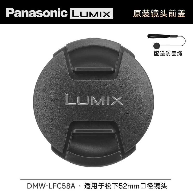 ฝาปิดเลนส์ Panasonic แท้ 52mm S1R S9M2 GH5 S5 G95 GX9 GX85 FZ250 กล้อง