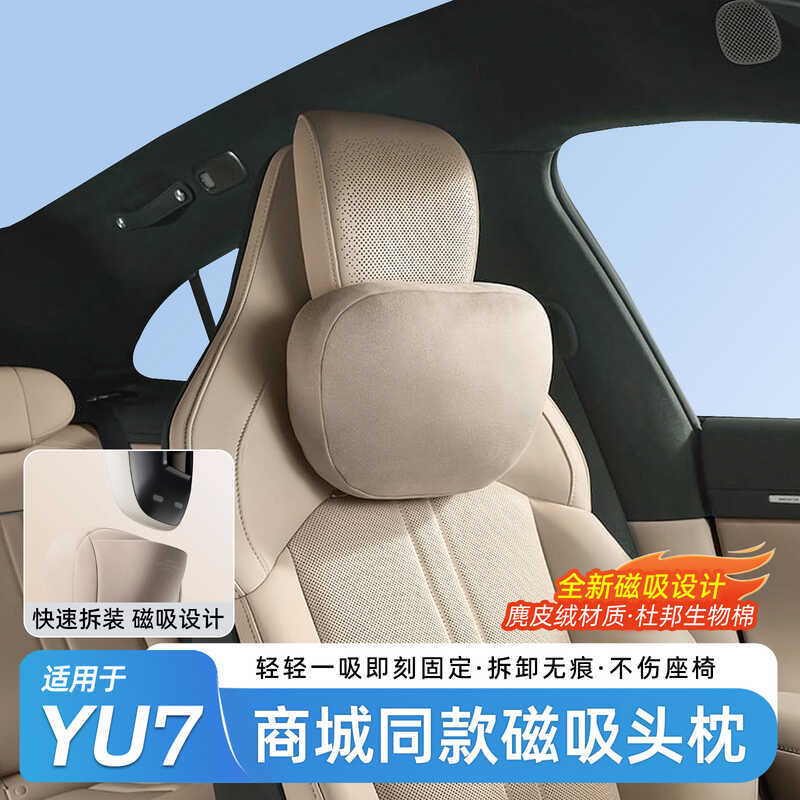 เหมาะสําหรับ Xiaomi YU7 Magnetic Headrest Lumbar Support หมอนรองคอ YU7 Xiaomi Mall สไตล์เดียวกันสบาย