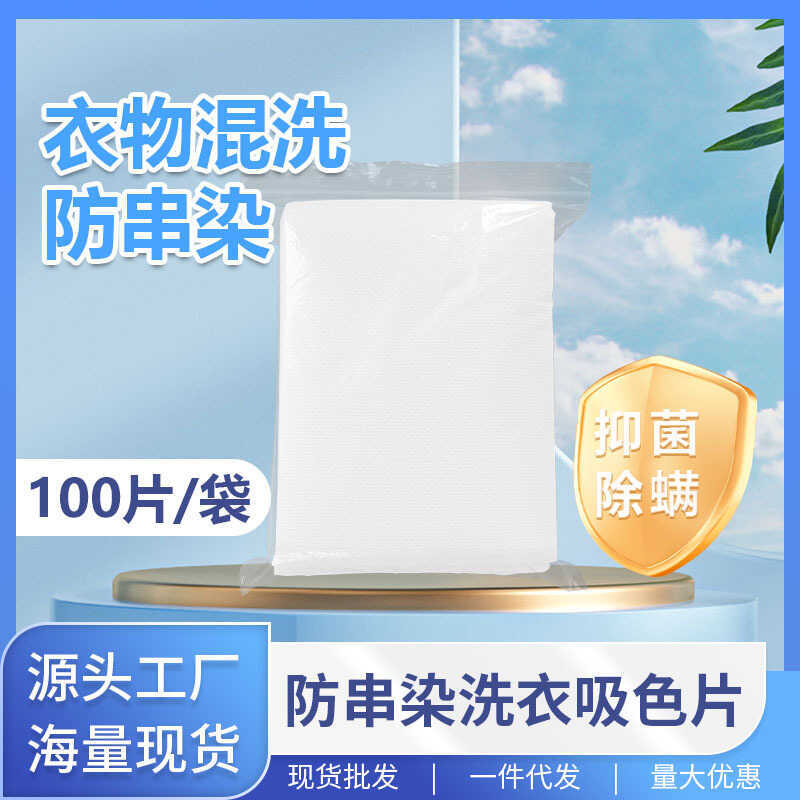 Anti-Dyeing กระดาษดูดซับสี Anti-Dyeing Anti-Dyeing ซักรีดสี-Abs