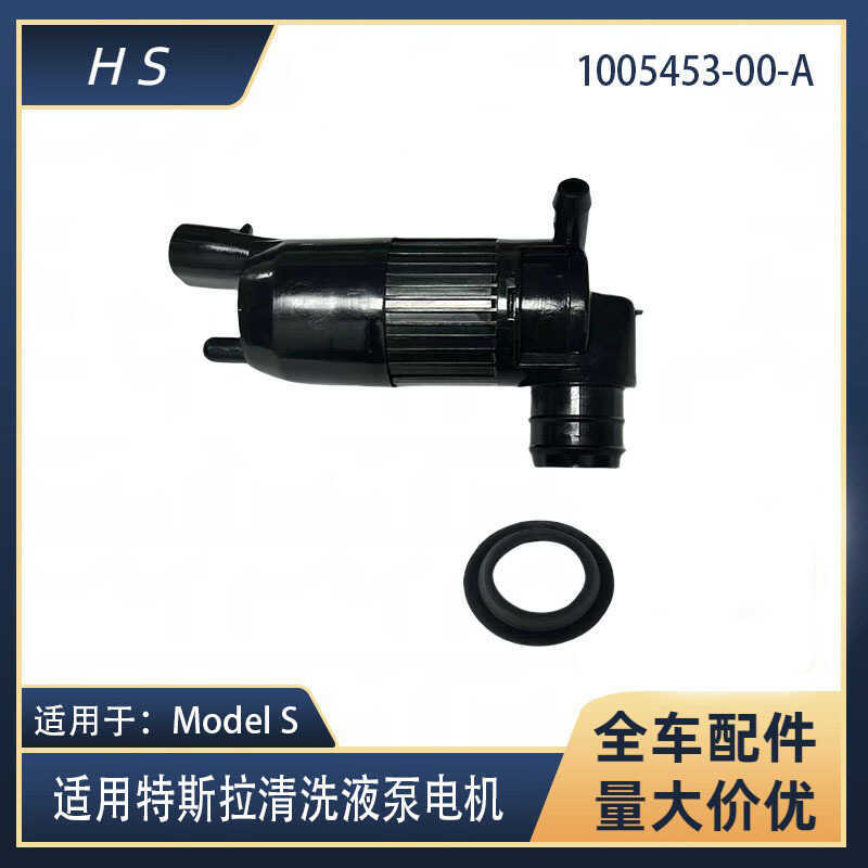 เหมาะสําหรับ Tesla Auto Parts MolS มอเตอร์ปั๊มทําความสะอาดกระจกหน้ารถ 15453--C