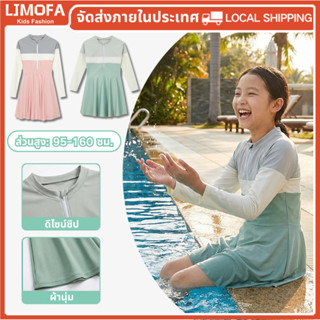 【ส่งจากกรุงเทพฯ เร็ว】👧👩 ชุดว่ายน้ำเด็กหญิงแขนยาว แบบเดรส มีแ…