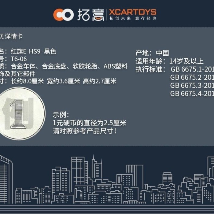 Tuoyi XCARTOYS รถของเล่นโลหะผสม 1: 64 โมเดลรถ Red Flag E-HS9