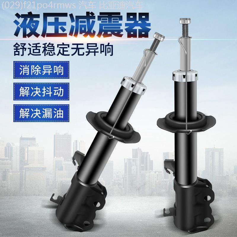 【BYD Seal 5 DM-i  -2025】  เหมาะสำหรับ BYD Destroyer 05 ชุดโช้คอัพหน้าและหลัง