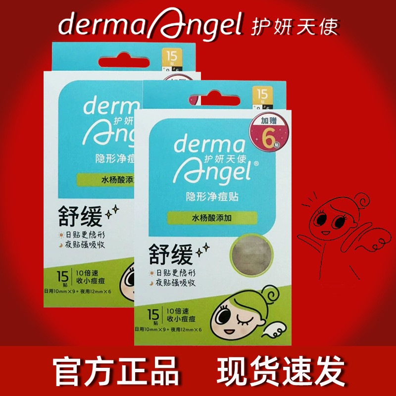 Angel Angel Acne Patch, Acne Clearing Patch, คอนซีลเลอร์ล่องหน, Acne Clearing Patch, กำจัดสิว, แป้ง