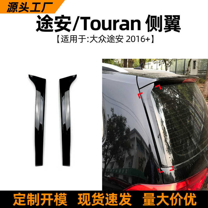 เหมาะสําหรับ Volkswagen Turan touran 2016 + สปอยเลอร์หางปีกด้านข้างอุปกรณ์ดัดแปลงภายนอกรถยนต์