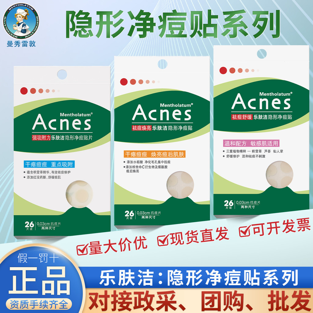 Mentholatum Acne Patch Lefujie Invisible Acne Patch ช่วยขจัดสิวแห้ง บรรเทาและดูดซับมัลติฟังก์ชั่นที