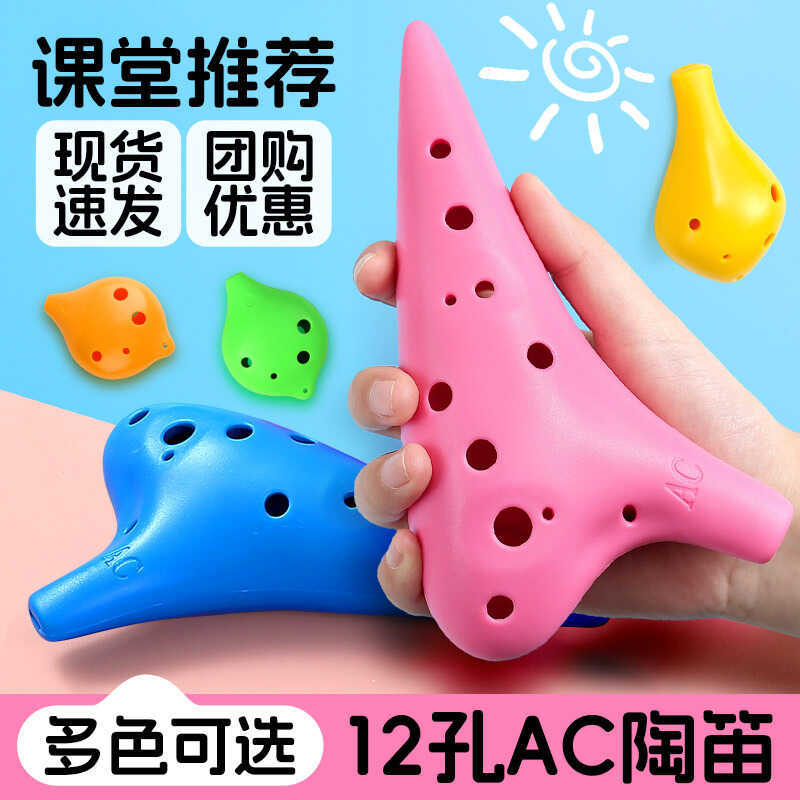 Ocarina 12-Hole Alto AC เรซิ่น 6 หลุมเริ่มต้นเด็ก Professional Performance C-Tuned สิบสองรูเครื่องดน