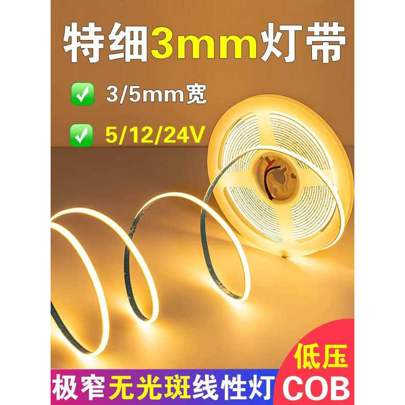 Self-Adhesive Ultra-Fine cob Low-Voltage Light Strip 24v Ultra-Narrow 12V Light Strip led Light Stri