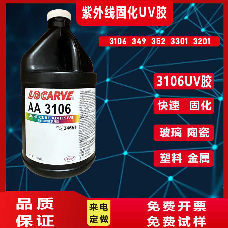3106UV กาวอัลตราไวโอเลต Curing กาวโปร่งแสง กาวไร้เงา Loctite 3106UV กาว 352 กาว